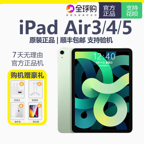 Apple/苹果 iPad Air3/4/5代 10.9 英寸 (第五代)2022款平板电脑