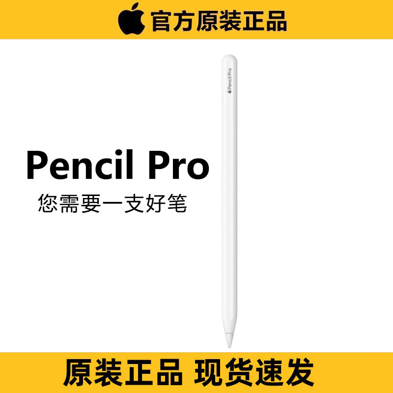 Apple/苹果 iPad Pencil Pro 第四代电容手写笔 原装正品未激活