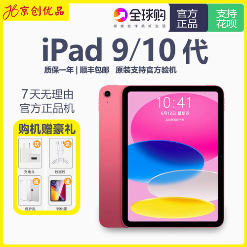 iPad9/10国行原装正品