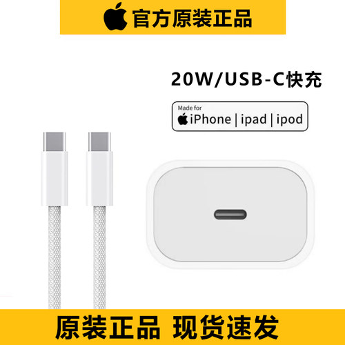 Apple/苹果ipad平板电脑 原装正品 充电器20W快充头数据线
