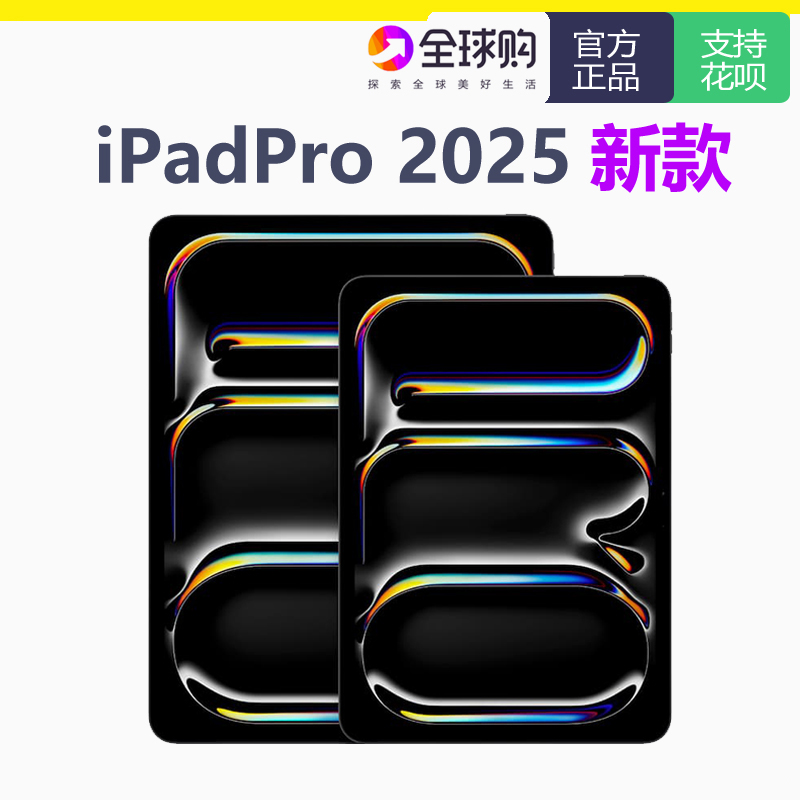 Apple/苹果 11 英寸 iPad Pro (2025) M5芯片 平板电脑