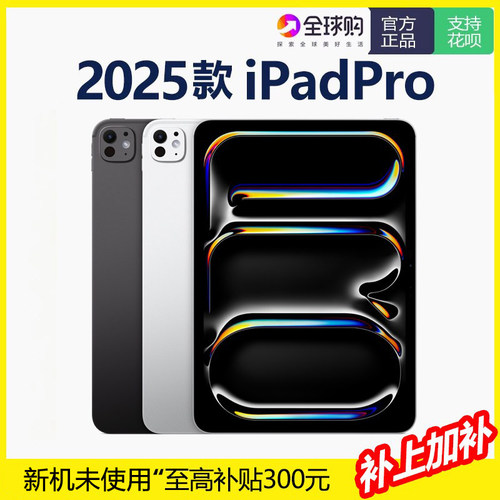 Apple/苹果 11 英寸 ipadpro 2025款 m5芯片 11英寸学生平板电脑