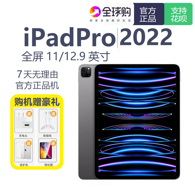 苹果11英寸iPad Pro 2022款学生平板券后2499元