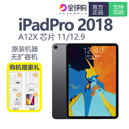 11英寸iPadPro2018款