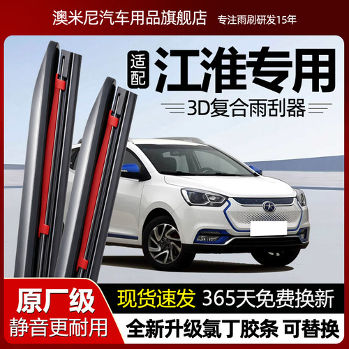 原厂品质【江淮专用】复合雨刮器
