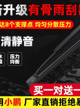 适用 小鹏 P5 雨刮器 P7 雨刷片 G3 原厂 G9 原装 有骨G6新能源