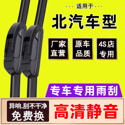 适用于北汽EU5雨刮器EX3 5EC5E150北京EU7新能源EX360静音雨刷器
