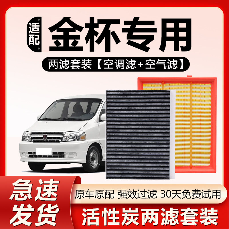 适用金杯智尚S30大力神K3 X30 750 F50 T22 T10 T50S空气空调滤芯