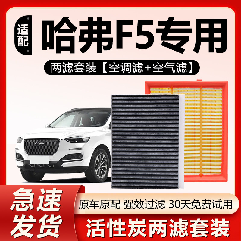 适用哈弗F5空调滤芯原厂汽车哈佛2018款19活性炭18滤清器20空气格,汽车零部件/养护/美容/维保,空调滤芯,淘宝优惠券,粉丝福利购,淘宝优惠卷