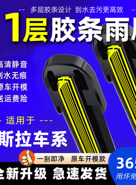 11层胶条特斯拉雨刮器model3/y/s刮雨片model丫汽车配件毛豆X雨刷