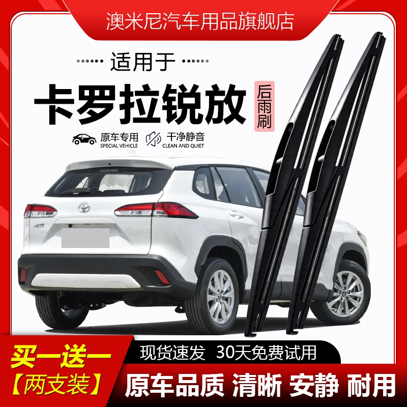 适用卡罗拉锐放后雨刮器原厂原装前后窗无骨静音耐用高清雨刷胶条