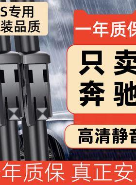 适用原装奔驰C级C200L雨刮器C260/E300/GLA/GLC/雨刷片B200/GLK