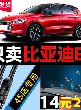 适用比亚迪E2雨刮器2019款19原装20原厂21无骨汽车专用胶条雨刷片