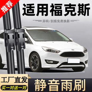 适用福特福克斯雨刮器2017款17原装15原厂2015新两厢三厢汽车雨刷
