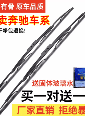 适用奔驰C260L雨刮器A180/GLA/C200/GLC/E300L/原装E级260l雨刷片