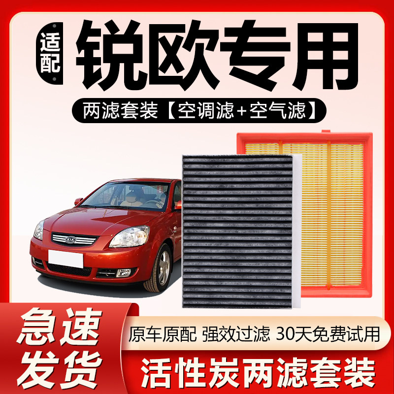 适用于东风悦达起亚锐欧空调滤芯空气专用原装升级冷气格保养配件