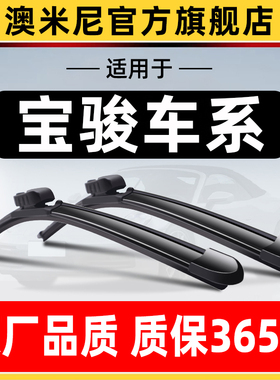 适用宝骏730雨刮器原装560/510原厂310W/630/360/530前无骨后雨刷