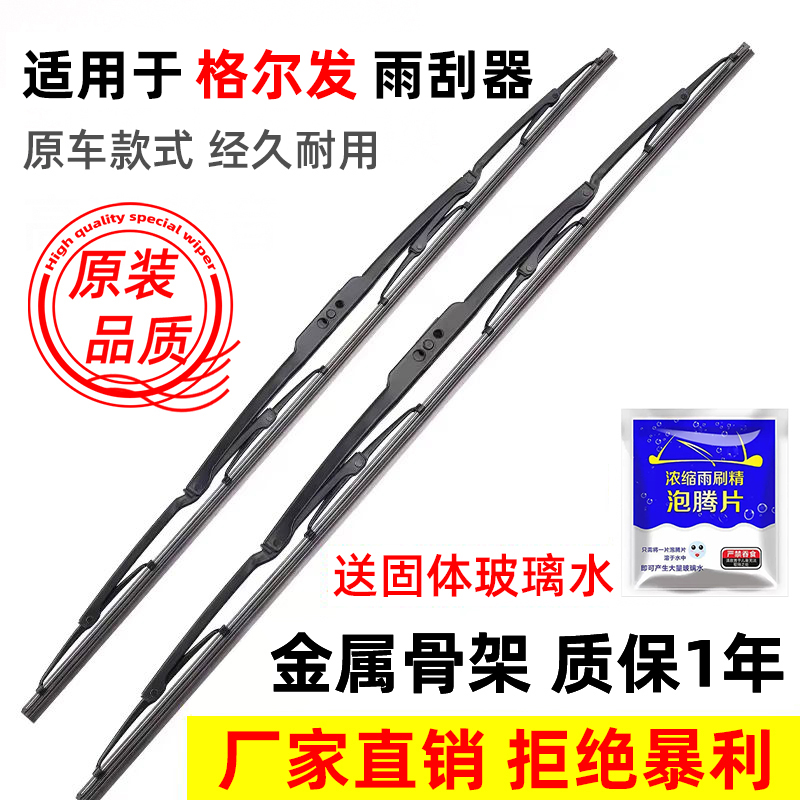 适配江淮格尔发K3 K5 A5有骨雨刮器K3X K5L A5W A3 K6原装雨刷片