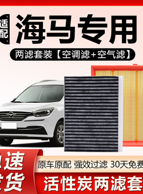 适用海马7X 8S 6P S5 M3 M6 M8福美来F5 F7 S7原厂空气滤空调滤芯