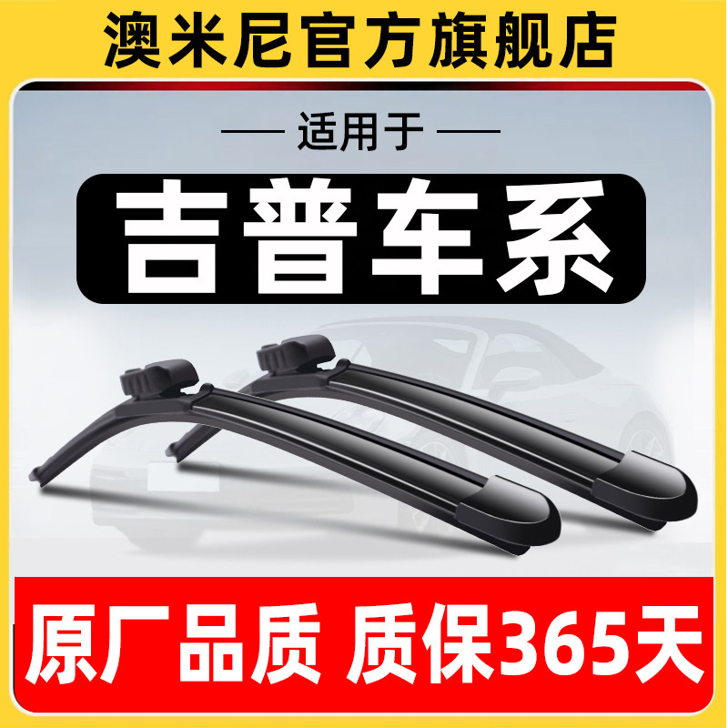 指南者【专车专用】雨刮器