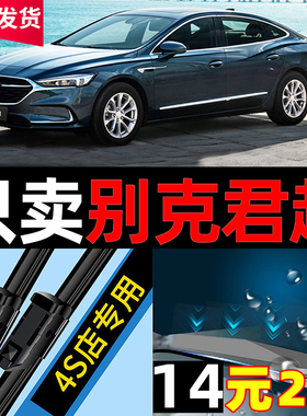 适用别克君越雨刮器08新老款09/12/14原厂16无骨182019雨刷片胶条
