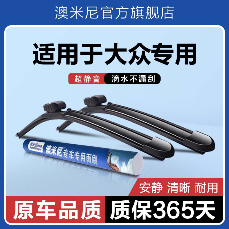原厂原装【大众专用】无骨雨刮器图片