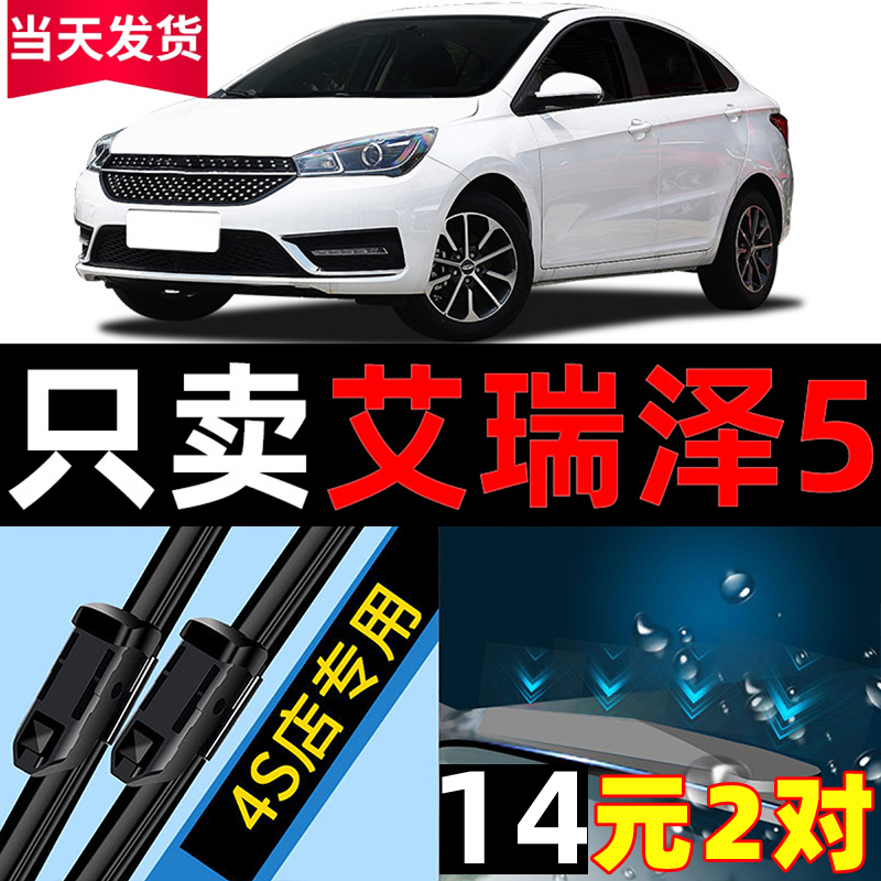 奇瑞艾瑞泽3/5/7/8雨刮片胶条