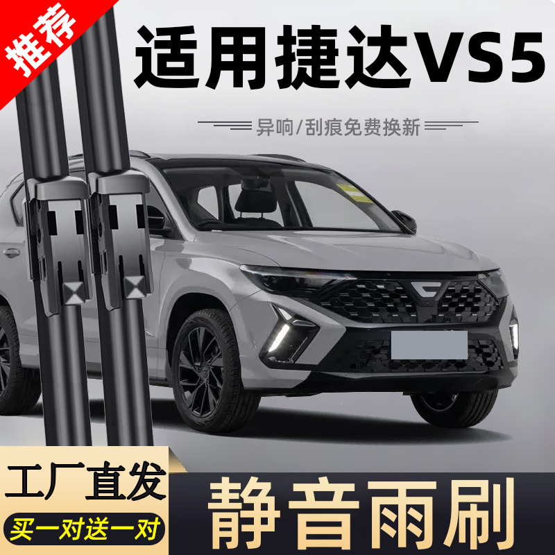 捷达静音雨刮器雨刮器