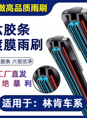适用林肯雨刮器MKX大陆MKZ航海冒险家MKC飞行家原装六胶条雨刷器