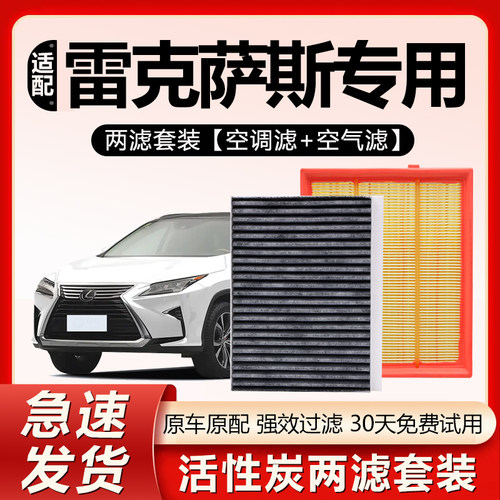 原厂【雷克萨斯专用】空调滤芯
