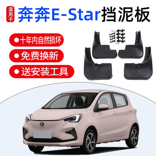 长安新能源奔奔estar/ev