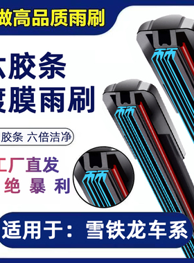 适用东风雪铁龙c4l雨刮世嘉爱丽舍天逸c5凯旋c3-xr原装六胶条雨刷
