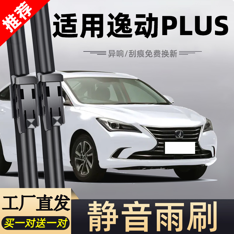 适用长安逸动PLUS雨刮器原装2020款21原厂2021二代蓝鲸版汽车雨刷