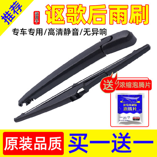 适用讴歌MDX/RDX后窗雨刷欧歌CDX/TSX/ILX/TLX专用后雨刮器后刮条