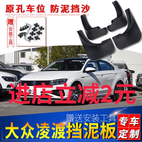 凌度挡泥板2017201819前档