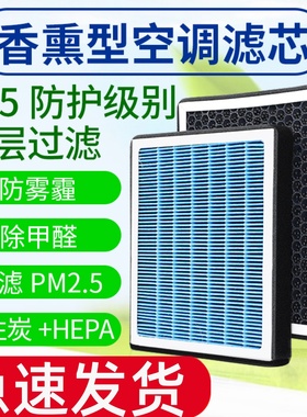 适配新能源北汽EU5R500/550 EU7 EX260智道U7EU260香薰味空调滤芯