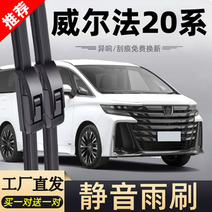 适用威尔法20系雨刮器片老款丰田汽车配件专用vellfire胶条前雨刷