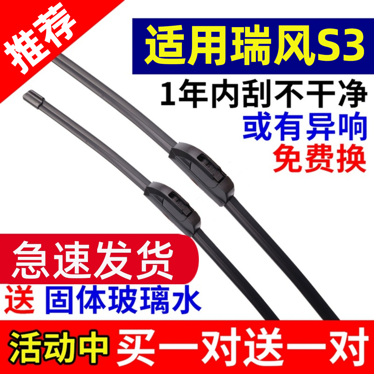 适用江淮瑞风S3S5S2一代二代三代前雨刮器雨刷片雨刮片无骨胶条全