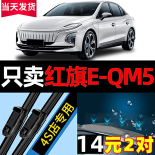 21款 静音eqm5无骨雨刷片胶条 QM5雨刮器原厂2021年原装 适用红旗E