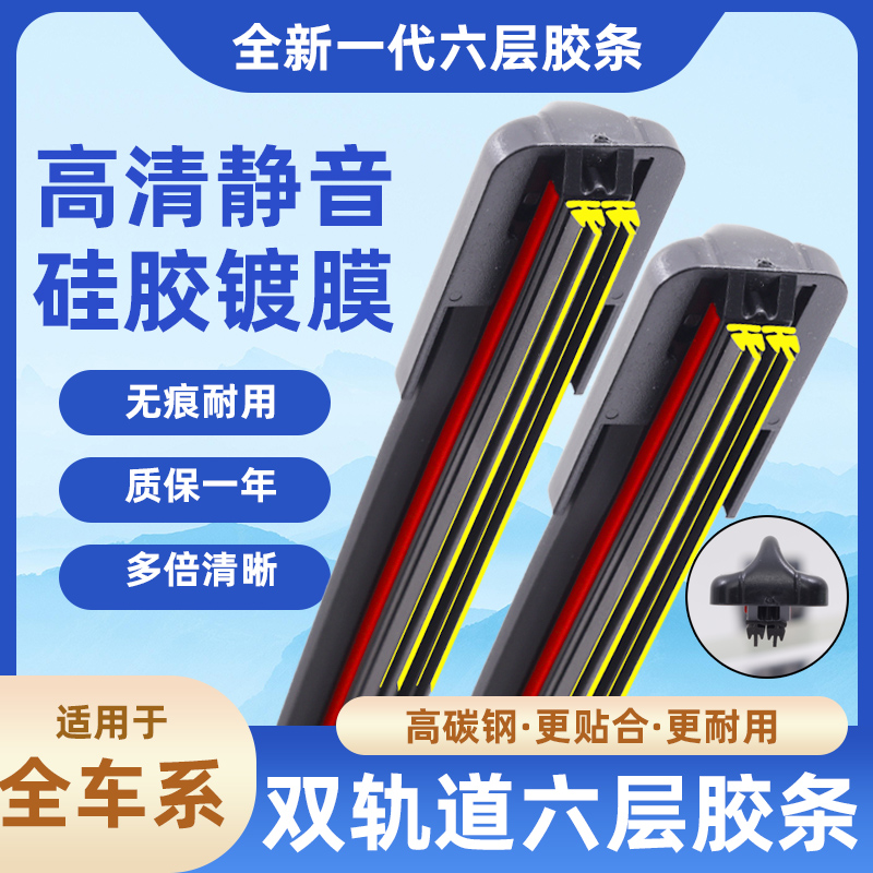 澳米尼六层胶条汽车雨刮器原装无骨通用型双胶条原专用雨刷片静音