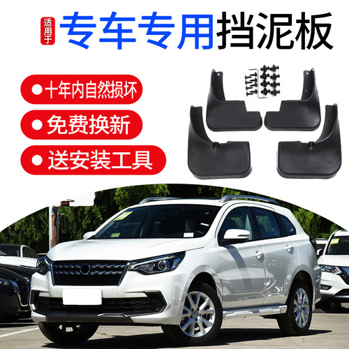 启辰T70挡泥板D60改装M50
