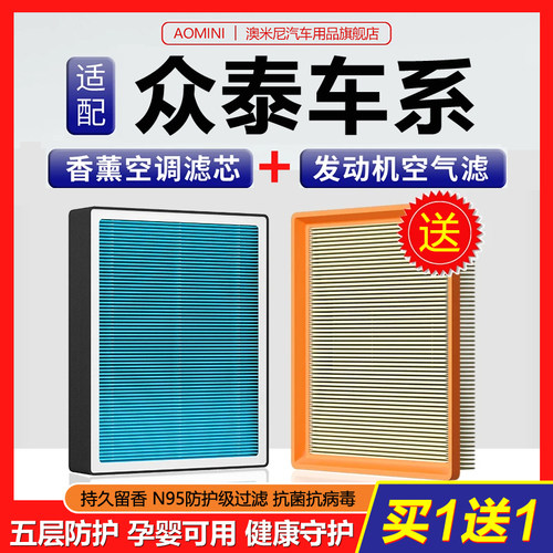 高品质【众泰专用】空调滤芯