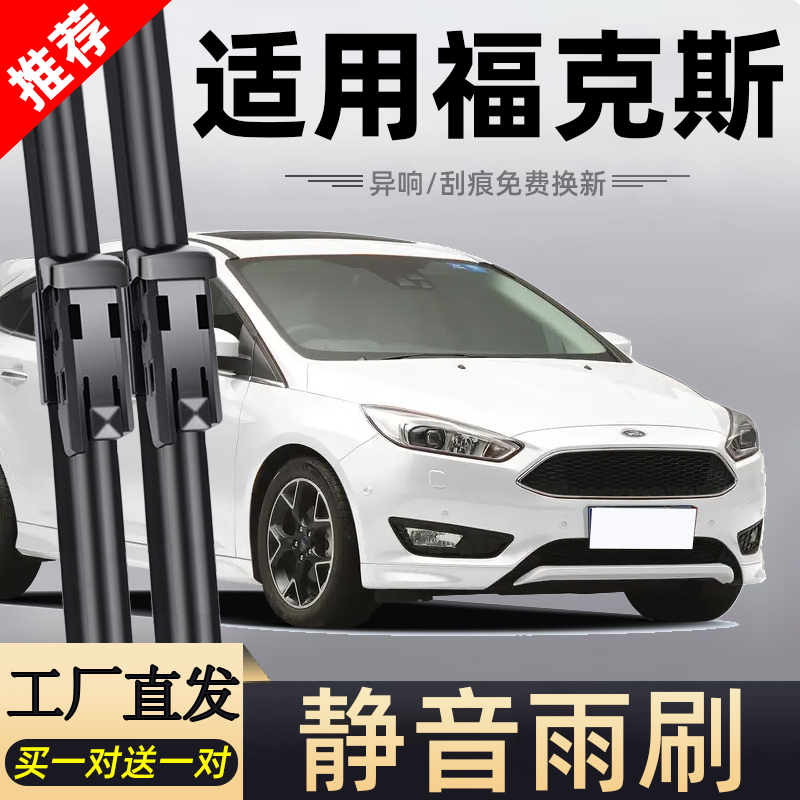 福特静音雨刮器雨刮器