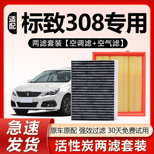 原厂原装【标致308专用】空调滤
