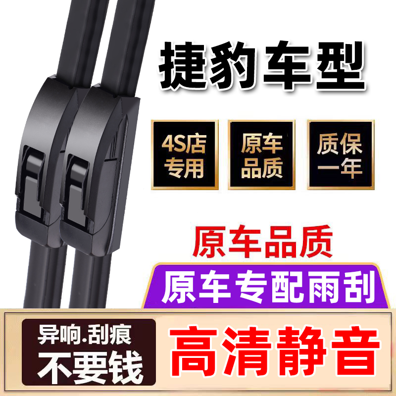 适用捷豹xfl雨刮器XEL/F-PACE原装XJL无骨IPACE原厂EPACE雨刷器片