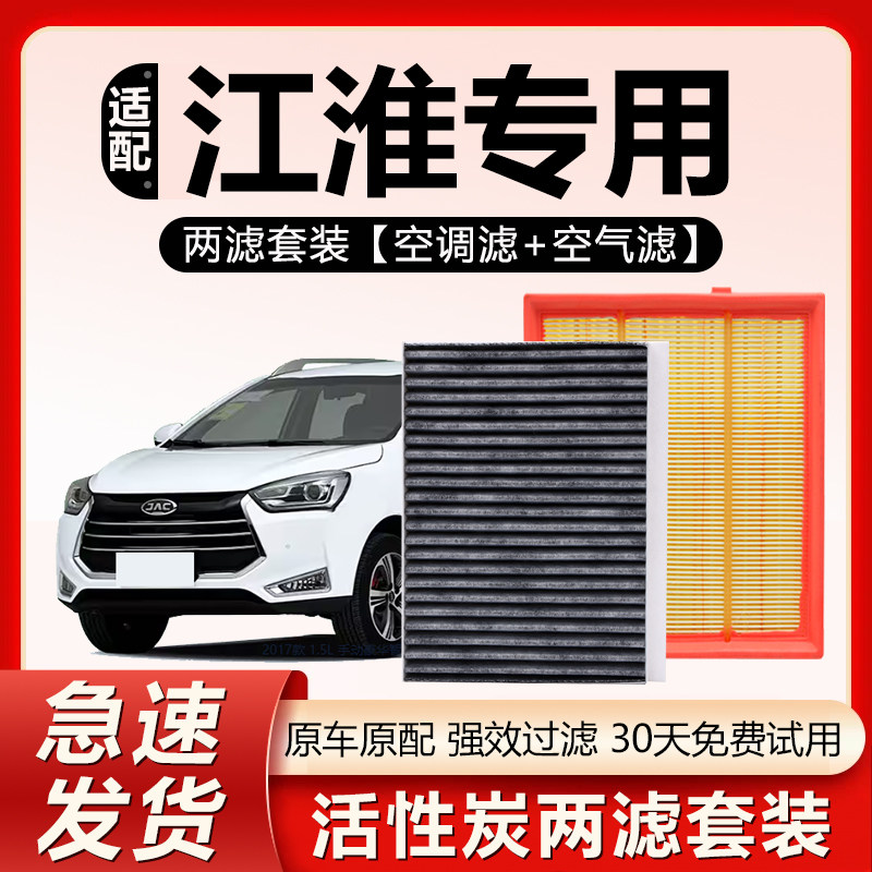 适用江淮瑞风S2 S3 S4 S5 S7 M5 E3 E4嘉悦M3和悦M4空气空调滤芯