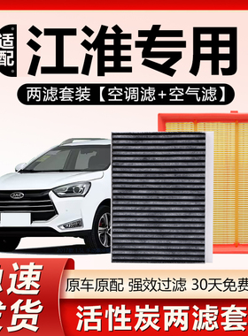 适用江淮瑞风S2 S3 S4 S5 S7 M5 E3 E4嘉悦M3和悦M4空气空调滤芯