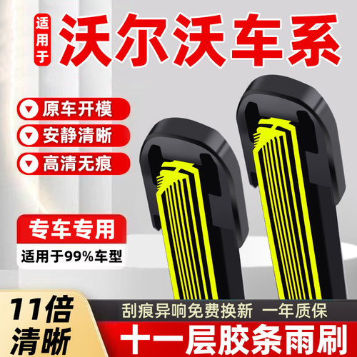 适用沃尔沃十一胶条雨刮CX60/S60L/XC90/V40/S90/S80原车款雨刷器
