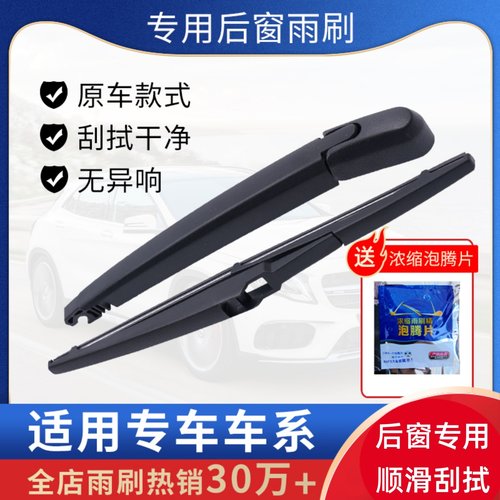 专车专用汽车后雨刷后窗雨刮器