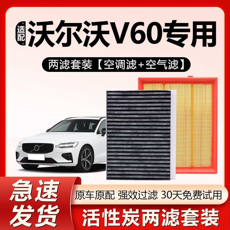适配沃尔沃V60空调滤芯专用16款19汽车20活性炭21滤清器22空气格,汽车零部件/养护/美容/维保,空调滤芯,淘宝优惠券,粉丝福利购,淘宝优惠卷